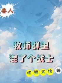 兽人男牧师