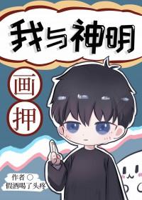 我与神明画押动态壁纸
