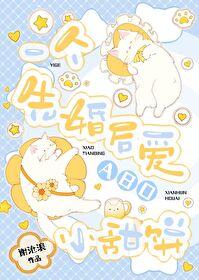 被渣后和竹马alpha协议结婚了by谢沧浪