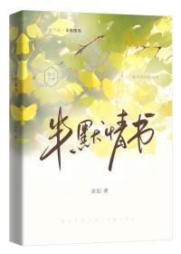 半默情书by泉起阅读
