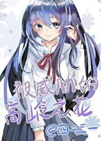 咒回同人文女主