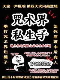 咒术原创受