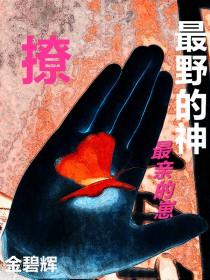 神明说她很爱我免费