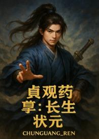 贞观长歌 在线播放