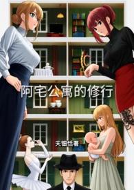 阿宅日常