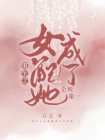 重生女配成仙