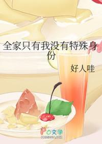 全家只有一个人