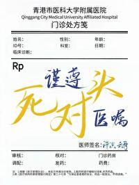 谨遵死对头医嘱by笔趣阁