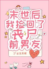 末世重生后我捡到反派boss全文免费阅读
