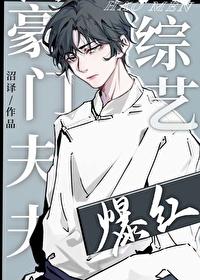 豪门夫夫种田