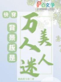 快穿背景板人物传