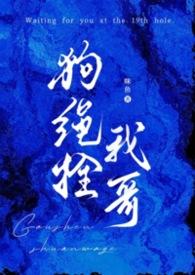 用绳子拴狗