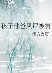 孩子他爹是谁漫画