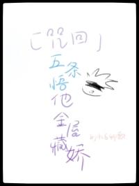 咒术回战五条悟的身世