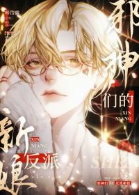 邪神的反派日记