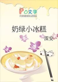 冰淇淋奶绿是哪家奶茶店