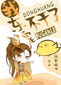 我的东皇为什么不吸血