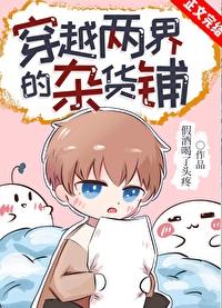 穿越两界的倒爷 笔趣阁