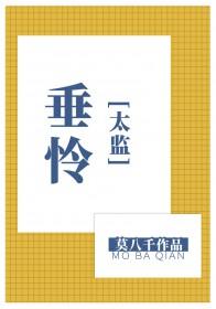 垂怜颂