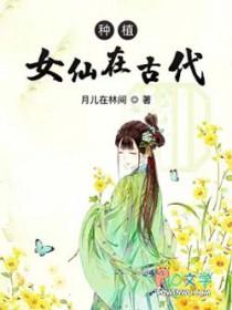 中国古代仙女