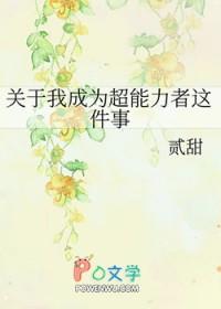 写一篇关于超能力作文