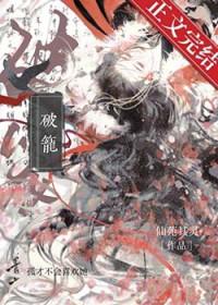 破笼by