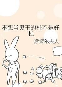不想当柱的灵能力者不是好忍者