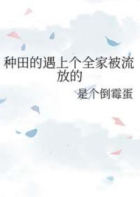 种田流放怀孕生.包子