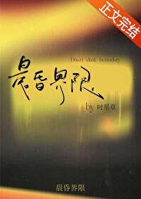 晨昏界限TXT百度