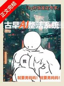 男妈妈误绑整活系统番外笔趣阁