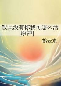 原神散兵的真名