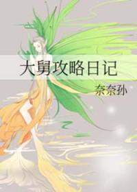 大舅舅作品集