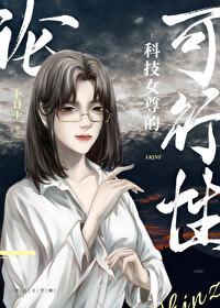 女尊科举文笔好