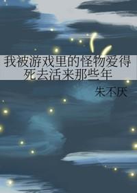 我被游戏里的崽们反过来养了戈霜