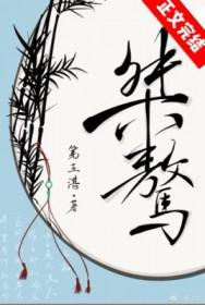 桀骜不驯的英文