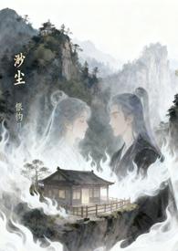 渺尘的寓意和象征
