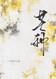 芒种(年上)简随安