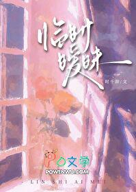 临时暧昧时千辞免费