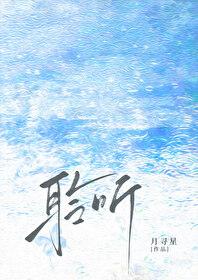 聆听雨音下一句