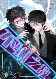 不驯之敌番外txt