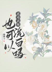 恶毒表妹后来成了国师 类似