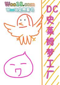 dc史莱姆梦工厂晋江