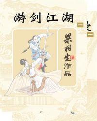 游剑江湖林无双