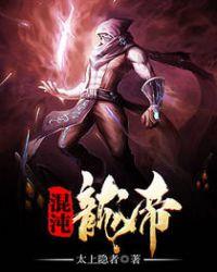 混沌龙帝无弹窗免费阅读