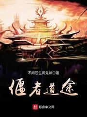 偃者道途TXT百度