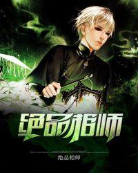 绝品相师秦宁