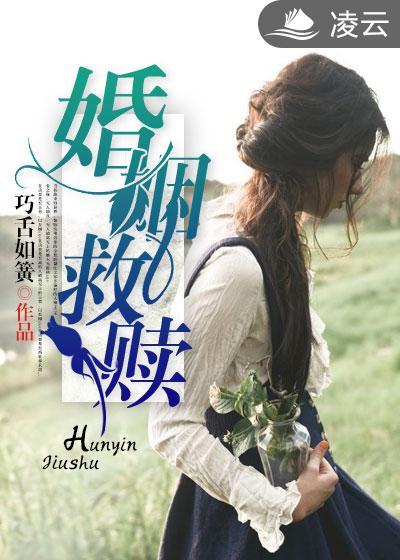 好的婚姻是救赎