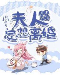 天才四宝金主爹地是大佬