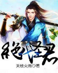 绝代圣君1-100集