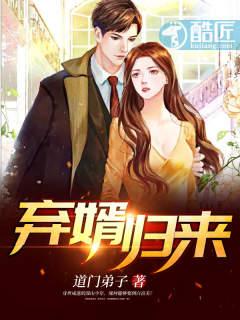 弃婿归来不败战神